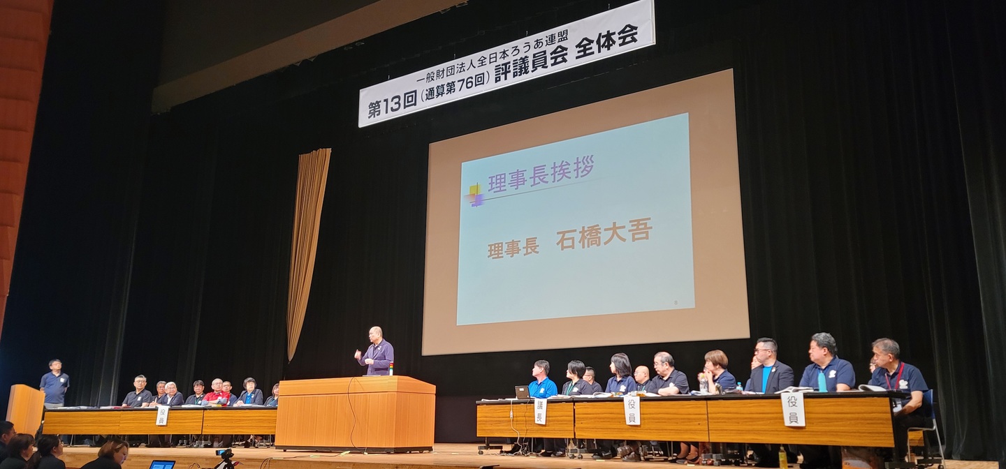 全日本ろうあ連盟評議員会全体会の様子