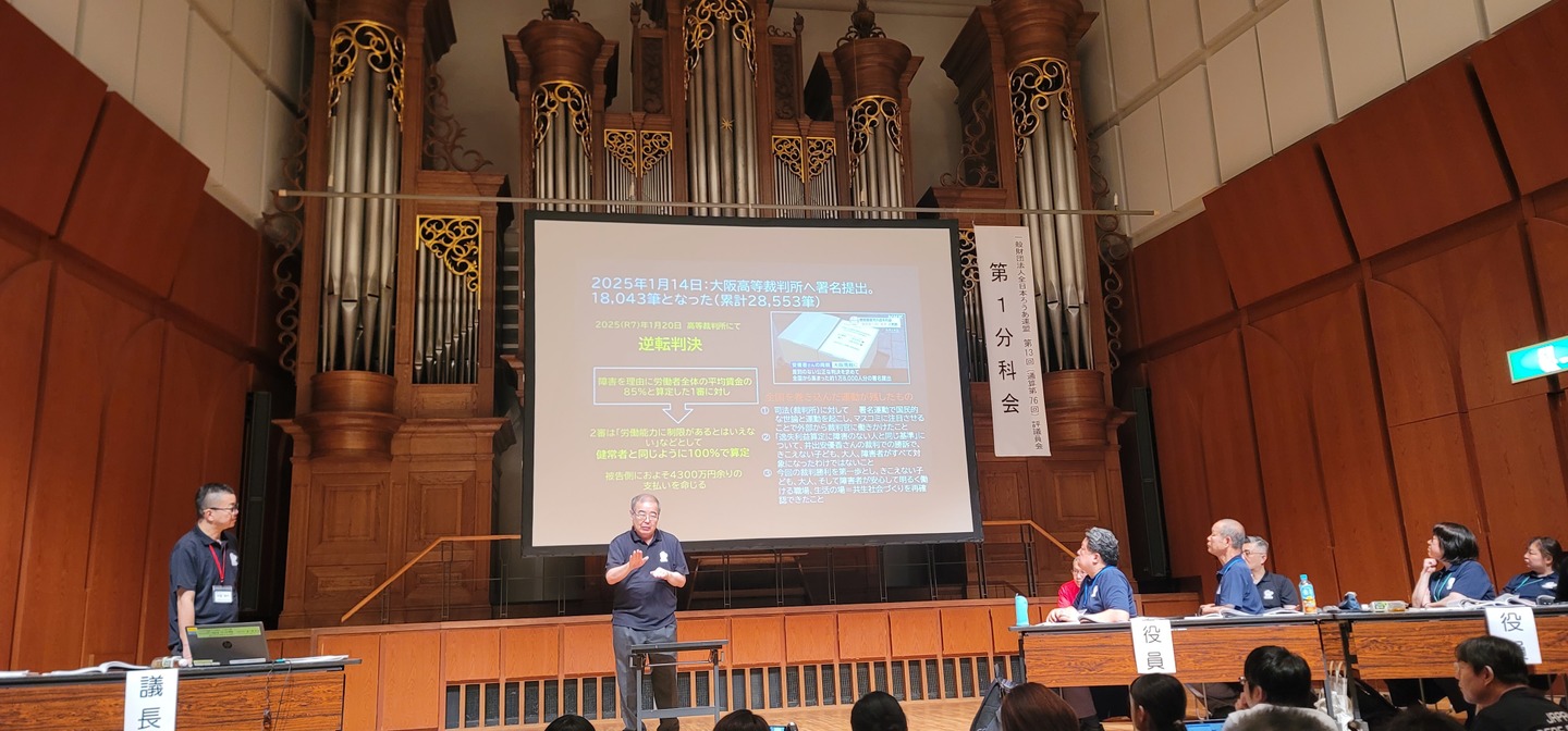 写真は「第１分科会」の様子