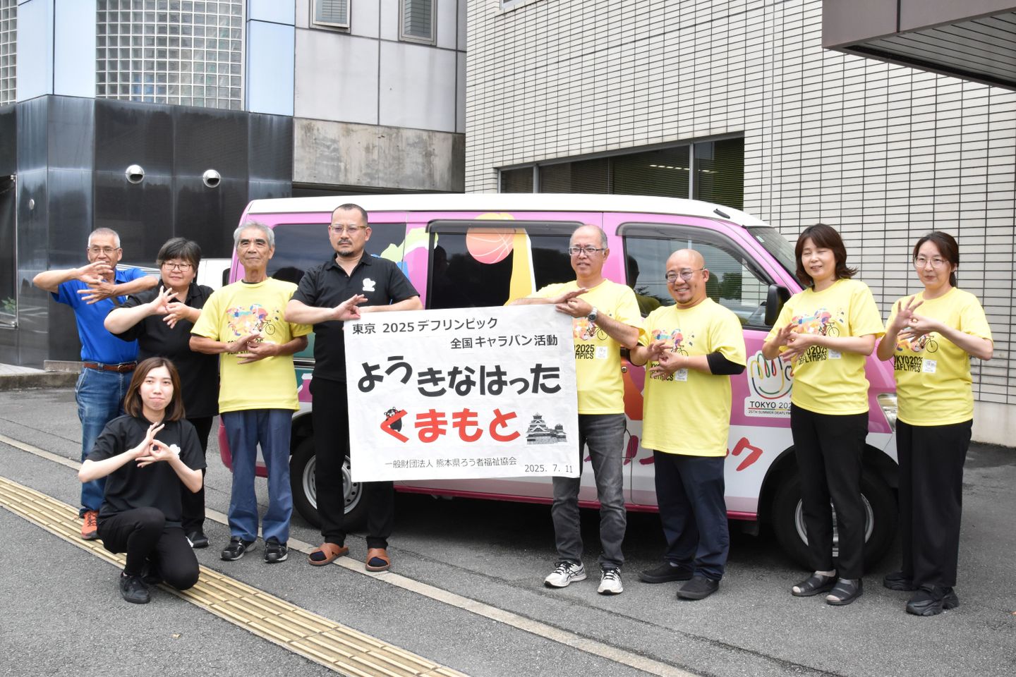熊本聴覚障害者総合福祉センター前で集合写真（７月１１日）