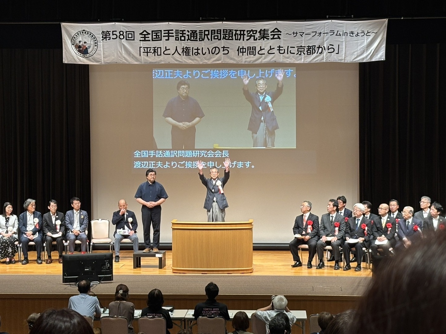 第58回サマーフォーラムinきょうと