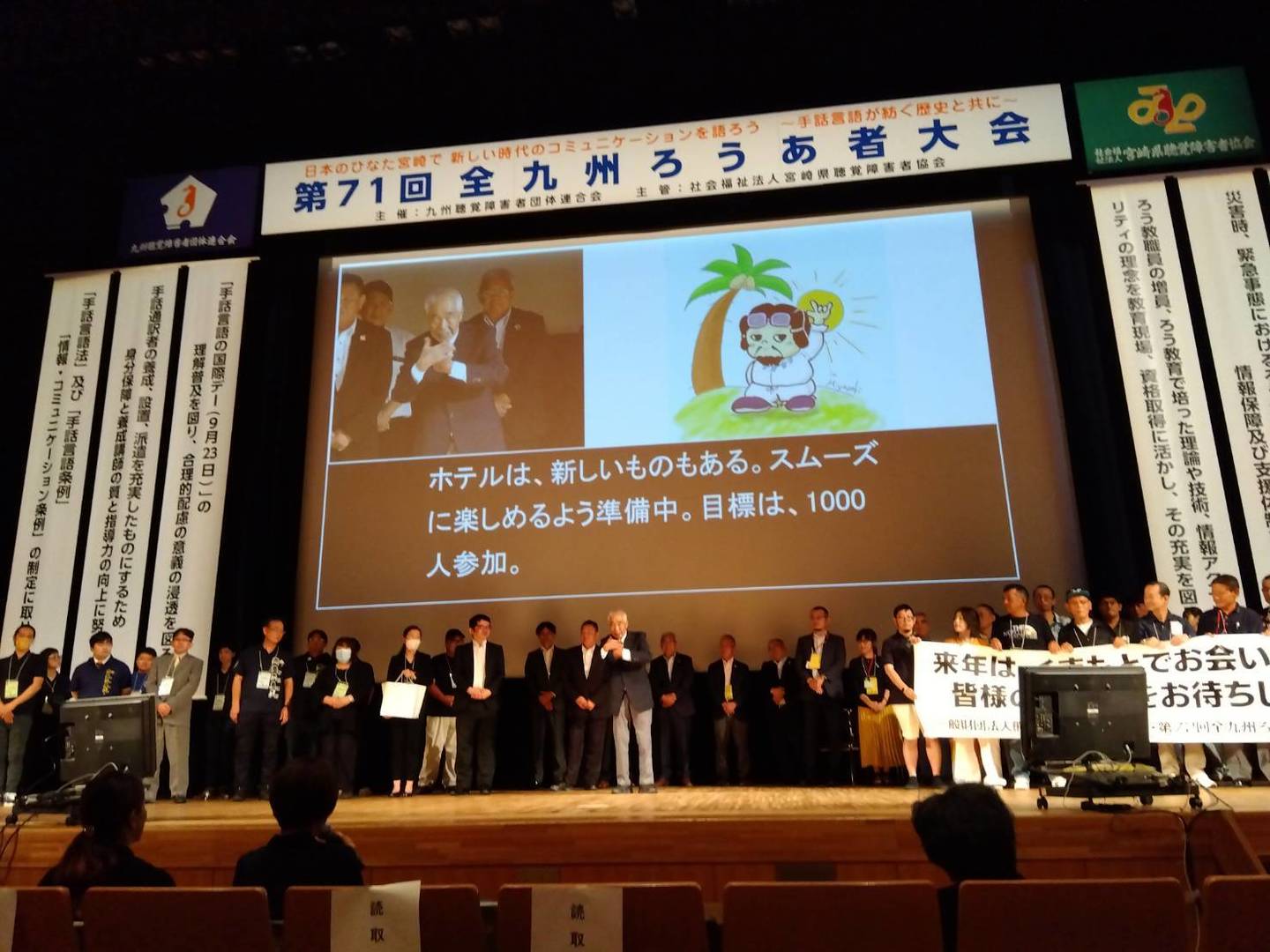 昨年の宮崎大会での引継ぎ式