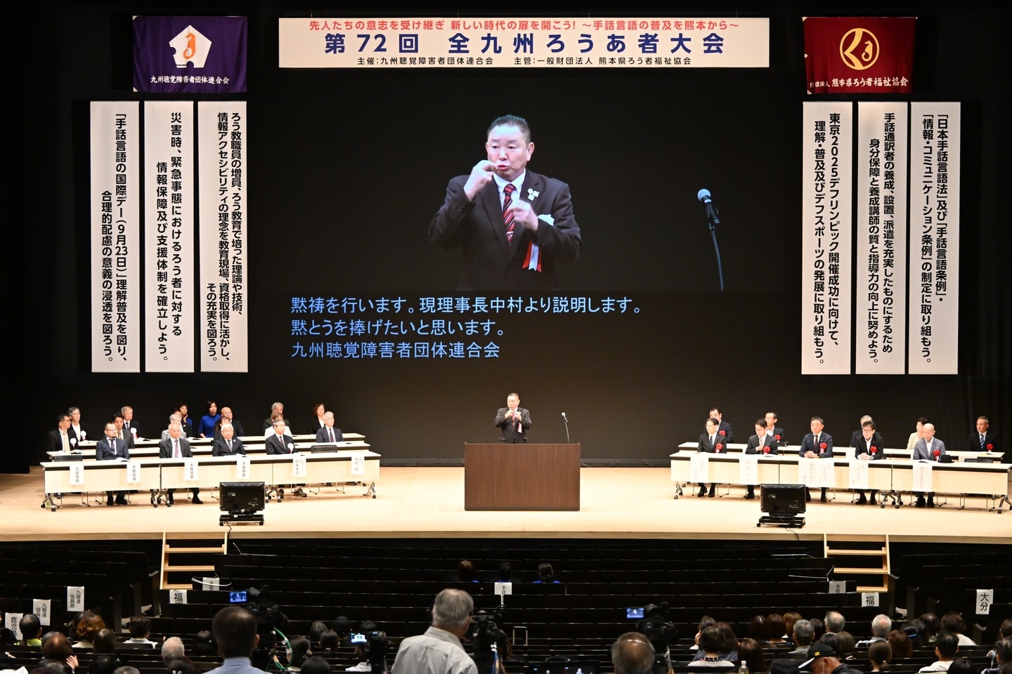 「第７２回全九州ろうあ者大会・第５１回全九州手話通訳者研修会inくまもと」大会式典
