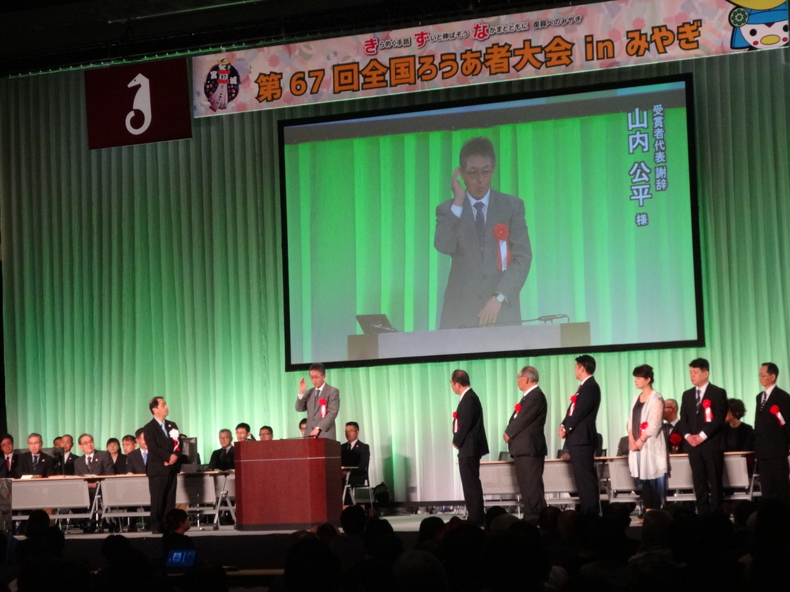 厚生文化賞・感謝状等 表彰者を代表して山内公平氏の御礼の言葉