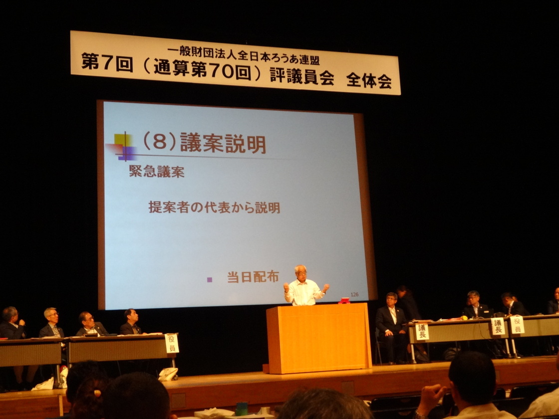 第7回(通算第70回)評議員会全体会の様子