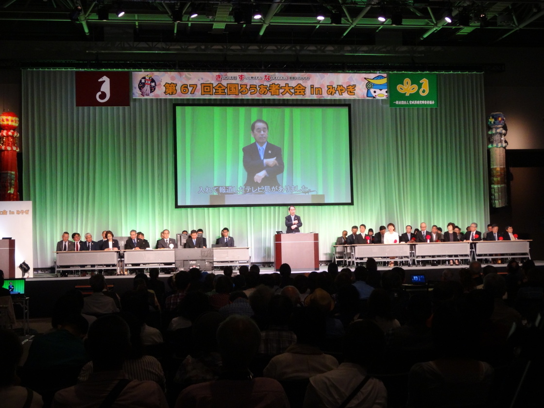 石野全日ろう連理事長の挨拶