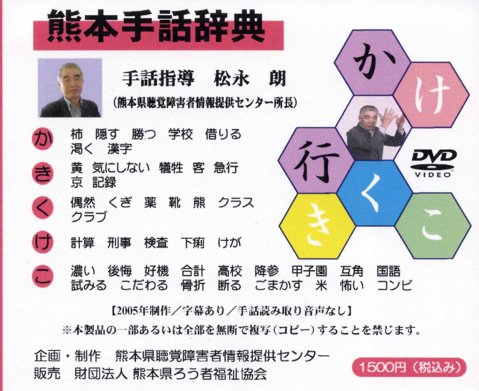 熊本手話辞典「か行」
