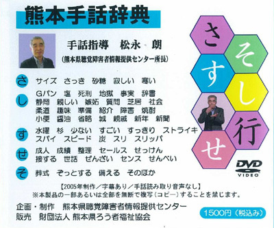 熊本手話辞典「さ行」