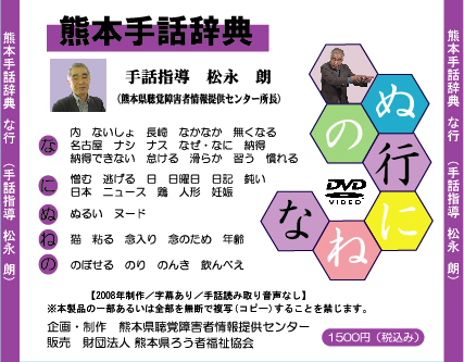 熊本手話辞典「な行」