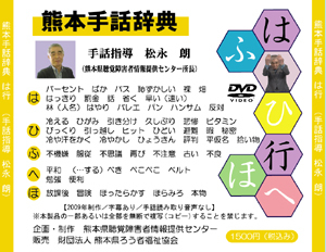 熊本手話辞典「は行」