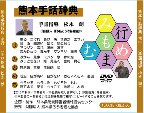 熊本手話辞典「ま行」