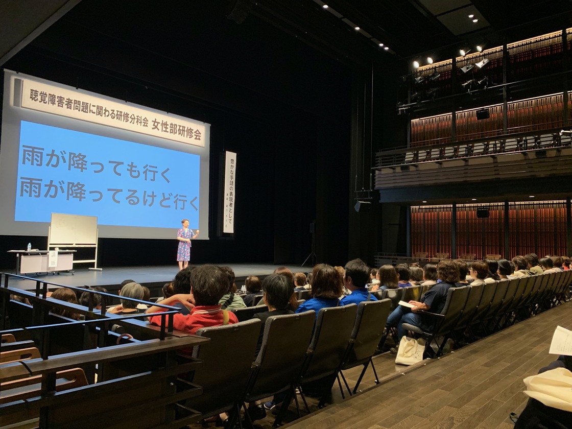 「女性部研修会」