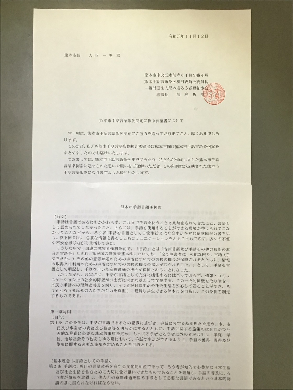 熊本市手話言語条例案