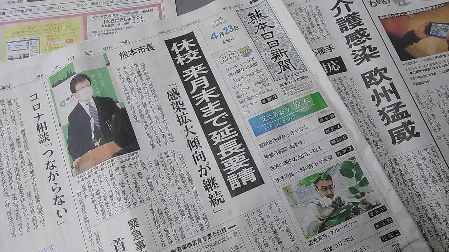 連日の新聞のトップには新型コロナウイルス